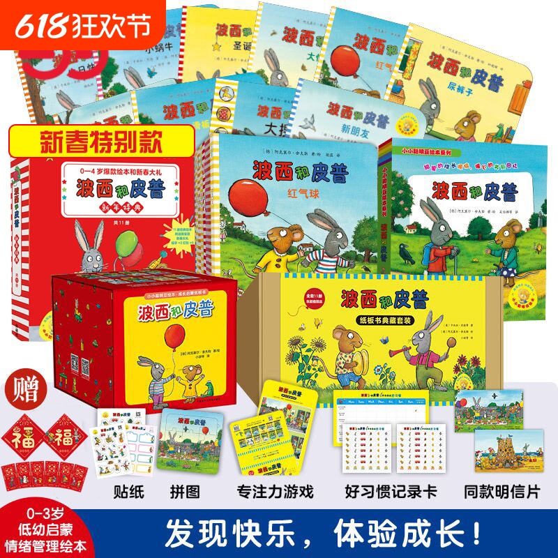 波西和皮普绘本系列全套11册小小聪明豆生日快乐益智游戏书5册0-