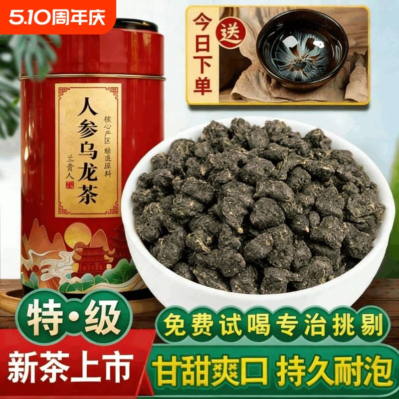 正宗人参乌龙茶特级兰贵人台湾高山茶浓香型冻顶乌龙茶叶500g新茶