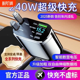 240W车载充电器一拖自带伸缩线适用苹果华为超级快充点烟器转换头
