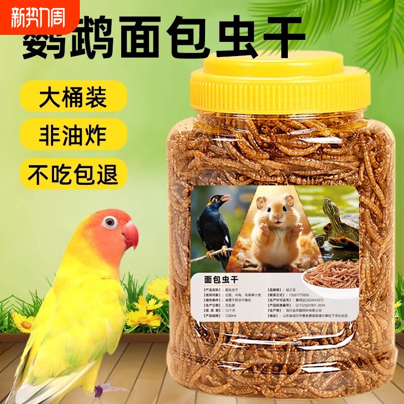 八哥鸟食饲料零食面包虫干豪华套餐八哥鹦鹉鸟粮用品瓜子八哥专用