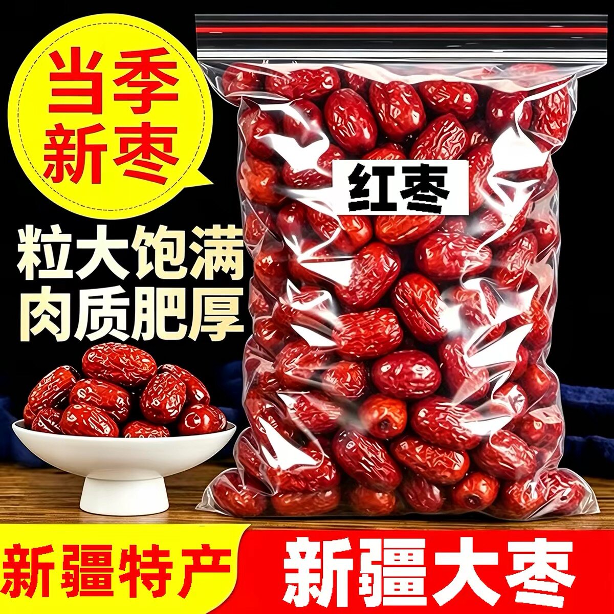 红枣特级新疆特产灰枣大枣枣子吊干无添加剂哦健康办公室当季养生