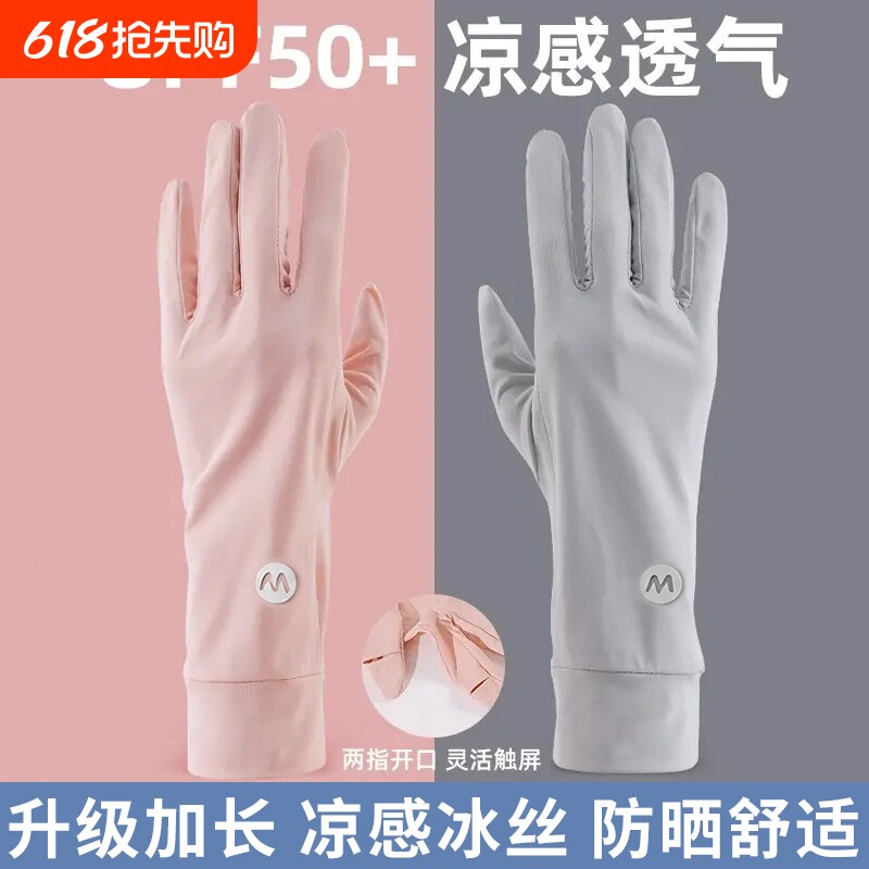 防晒手套夏季冰丝女士防紫外线骑车薄款户外防滑自行车加长触屏