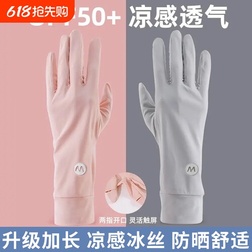 防晒手套夏季冰丝女士防紫外线骑车薄款户外防滑自行车加长触屏