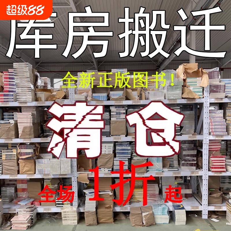 清仓正版特价图书捡漏渔樵问对世界名著四大名著西游记朝花夕拾儒林外史红楼梦罗生门山海经经典小说漫画版全书奋斗文学易经历史图片