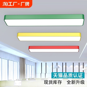 彩色LED长条办公吸顶灯咖啡厅服装店理发店灯卡通儿童幼儿园灯具