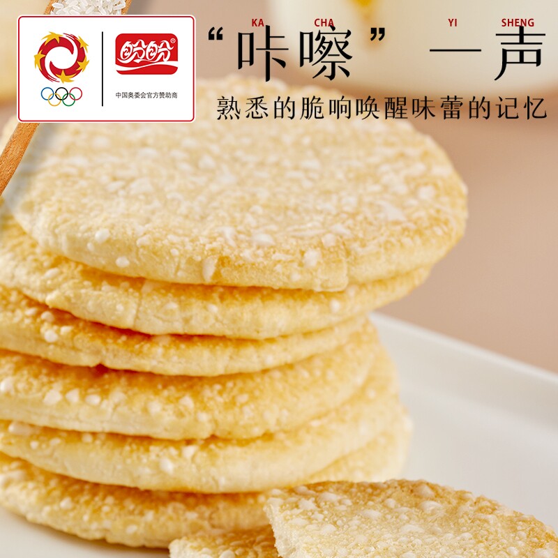 盼盼雪饼仙贝童年怀旧雪米饼休闲食品礼包散装下午茶点心零食品