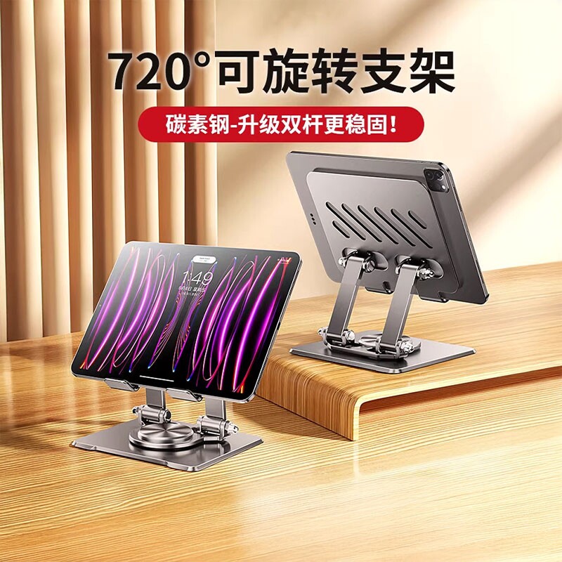 平板支架桌面ipad720无极旋转图片