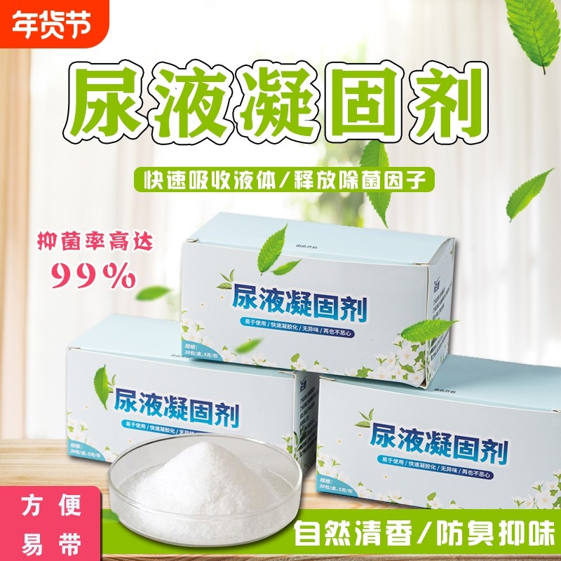 小便凝固剂车载马桶尿壶除味防臭固化剂露营液体速凝剂除臭卫生间,洗护清洁剂/卫生巾/纸/香薰,空气芳香剂,淘宝优惠券,粉丝福利购,淘宝优惠卷