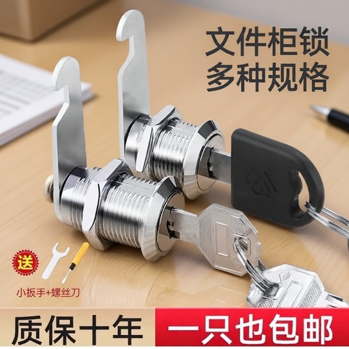 文件柜锁偏心锁头|超7000次加购