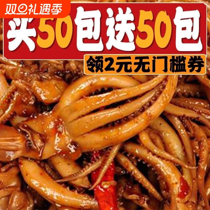 特价100包鱿鱼丝零食鱿鱼须麻辣小吃鱿鱼熟食即食辣味香辣滋味