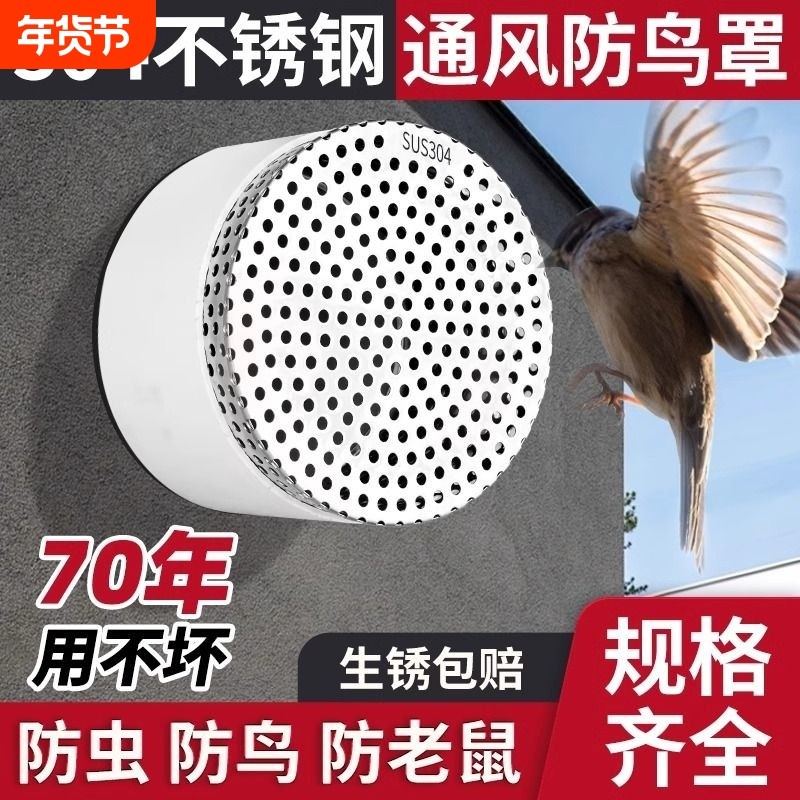 304不锈钢网罩防鸟罩排风管卫生间排气pvc管防鼠防虫管道通风外墙,电子/电工,室内新风系统,淘宝优惠券,粉丝福利购,淘宝优惠卷