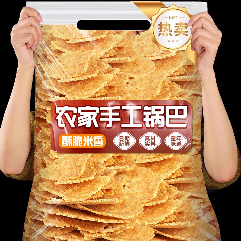 农家锅巴非油炸安徽特产灶柴火大米零食小吃整箱原味健康辣味手工
