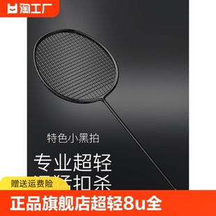 尤尼克斯羽毛球拍旗舰店超轻8U全碳素球拍单拍均衡攻守之刃小黑拍