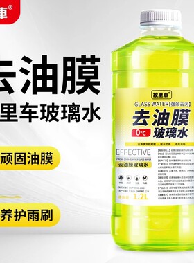 【4大瓶】强力去污去油膜汽车玻璃水1.2L 四季通用洁净无痕
