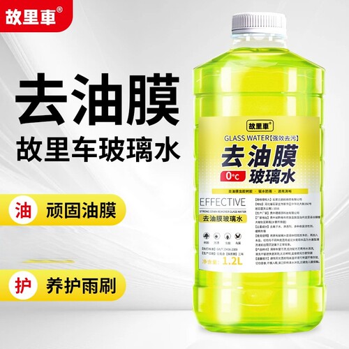 【4大瓶】强力去污去油膜汽车玻璃水1.2L 四季通用洁净无痕