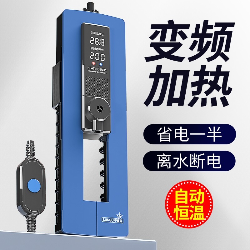 森森变频鱼缸加热棒自动恒温乌龟缸热带鱼防爆加温棒省电加热