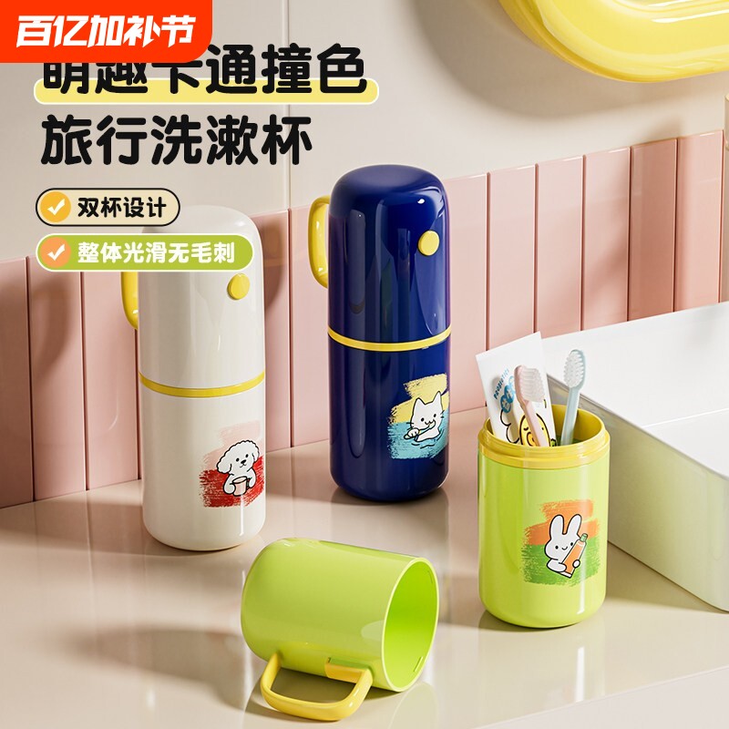 旅行洗漱杯便携式可爱漱口杯套装牙膏盒牙刷筒儿童食品级刷牙收纳