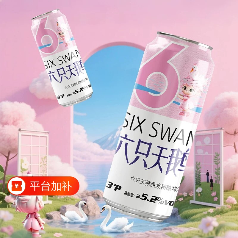 【精酿】六只天鹅原浆啤酒500ml*3优惠装桶装整箱啤酒多规格夏季