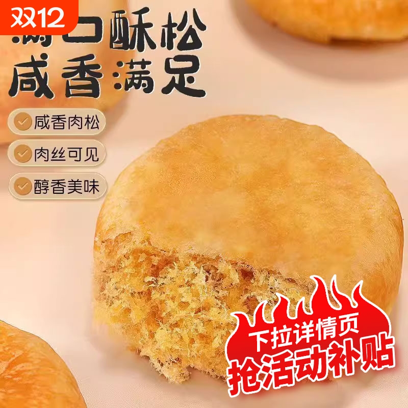 8号街正宗肉松饼面包整箱早餐充饥夜宵糕点宿舍零食小吃休闲食品