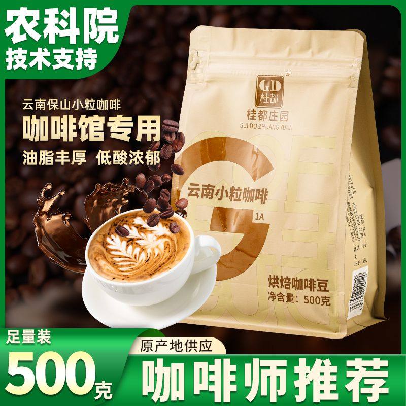 云南咖啡豆新鲜烘焙意式浓缩小粒咖啡豆现磨黑咖啡粉手冲商用办公,咖啡/麦片/冲饮,速溶咖啡,淘宝优惠券,粉丝福利购,淘宝优惠卷