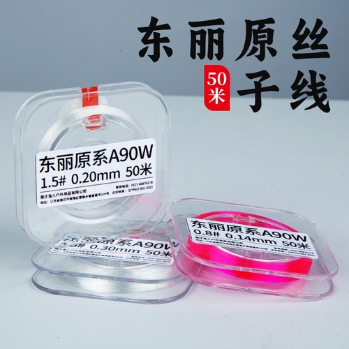 日本原丝东丽鱼线主线东丽正品子线a90w尼龙线渔线钓鱼线野钓鲫鱼
