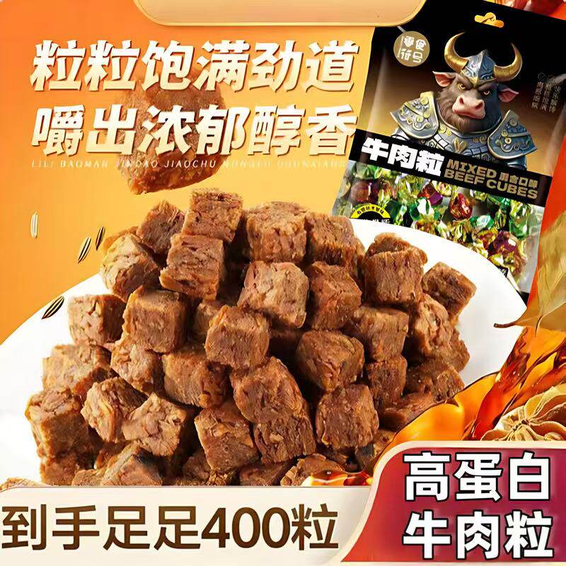 牛肉粒沙嗲五香味香辣味风干牛肉高蛋白即食牛肉零食200g起多规格