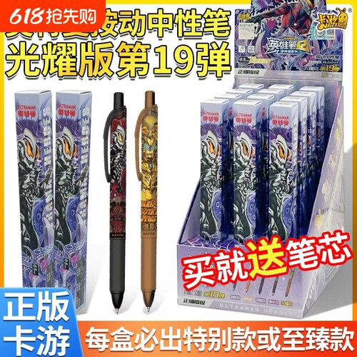 卡游奥特曼中性笔盲盒光耀版第19弹隐藏款按动水笔学生文具周边 - 封面