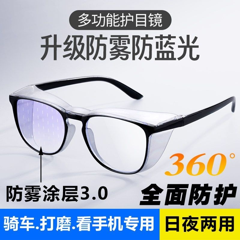 防雾护目镜防风沙防花粉防虫骑行护目镜防尘防蓝光防护眼镜防风镜