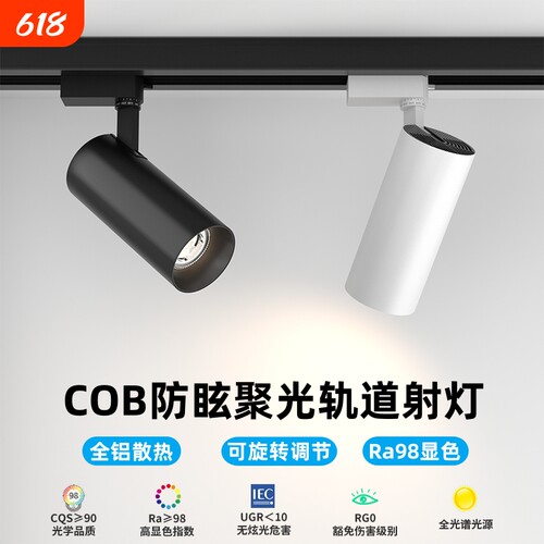 cob轨道灯店铺商用服装店专用明装轨道灯背景墙导轨式两线射灯