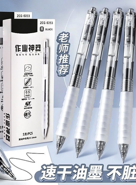 中性笔按动ST作业神器0.5mm小学生专用云握手蓝笔黑笔红笔大容量速干刷题笔按压式蓝色碳素签字笔软护套