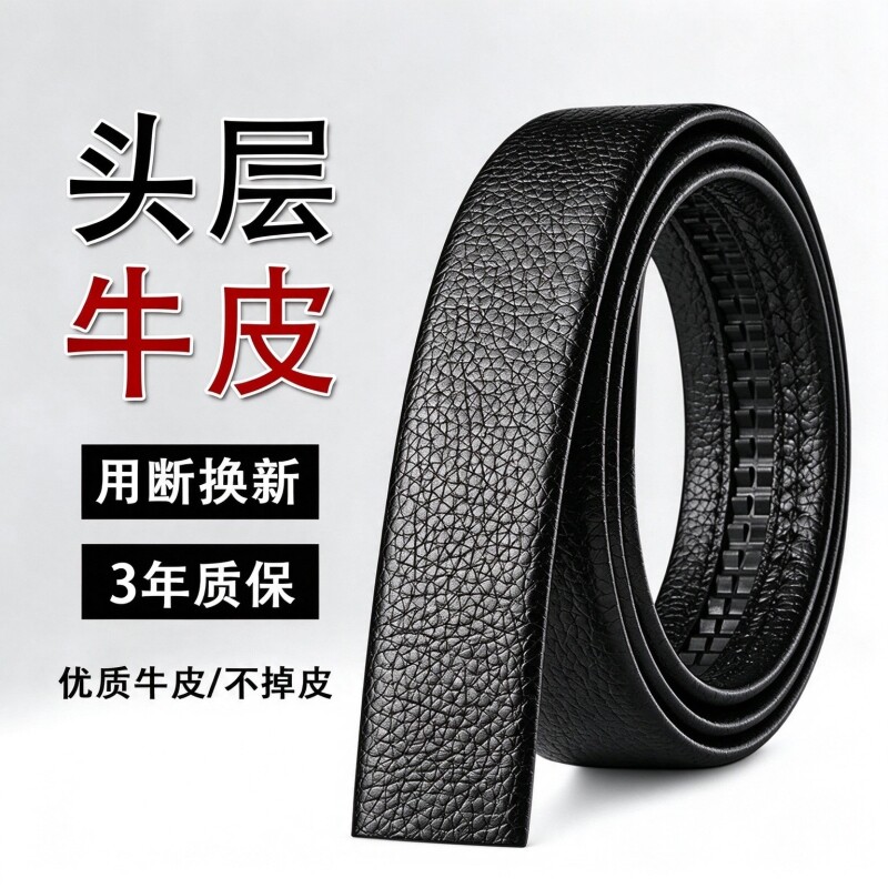 2026新款时尚真皮皮带男款简约百搭自动扣腰带男士商务无扣裤带条