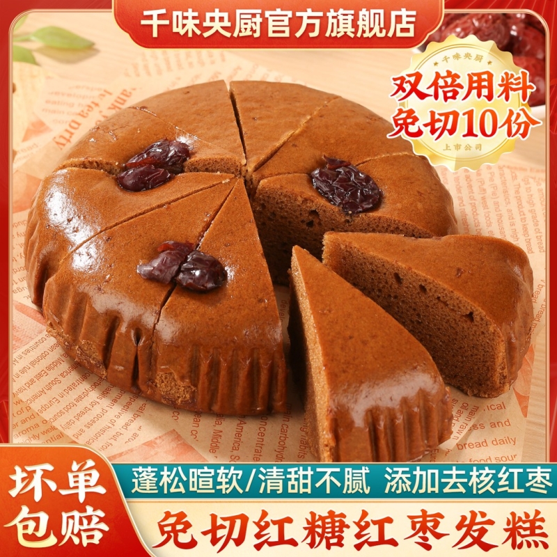 千味央厨红糖发糕早餐加热即食发糕冷冻半成品商用速食酒席餐饮