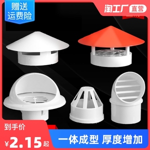 透气帽PVC防雨帽110 160屋顶外墙油烟机排气风帽罩50塑料75通风口