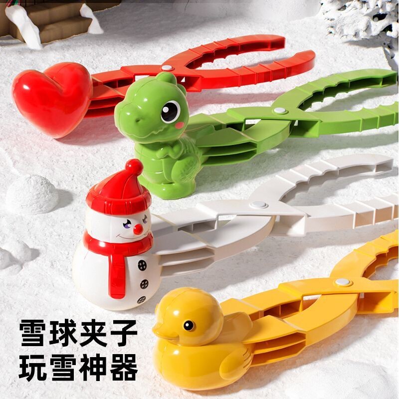 大号雪球夹玩具儿童玩雪工具夹子冬天打雪仗装备下雪雪夹神器鸭子