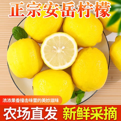安岳柠檬新鲜水果榨汁切片泡水