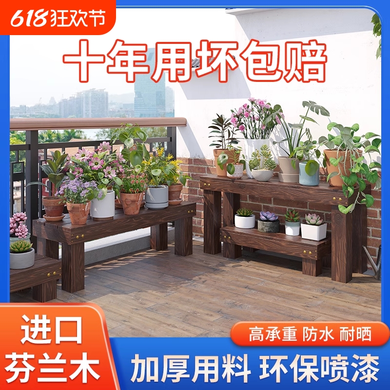 防腐户外实木阳台花架子阶梯式庭院置物架盆景架多层踏步台阶防水