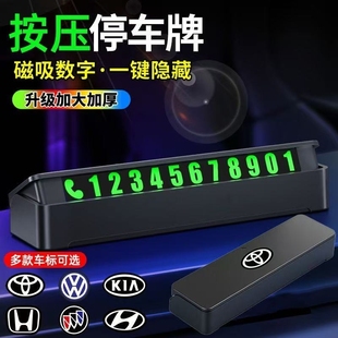 牌夜光车载挪车电话牌装 汽车临时停车牌挪车电话号码 饰车内用品