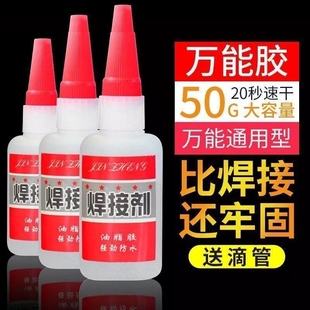 比电焊强力焊接剂胶水万能补鞋补胎粘铁金属木材陶瓷水管塑料防水快干家用油性玩具高强度速干油脂粘接
