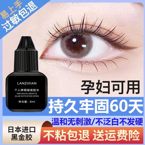 LANZIXIAN自嫁接胶水防过敏