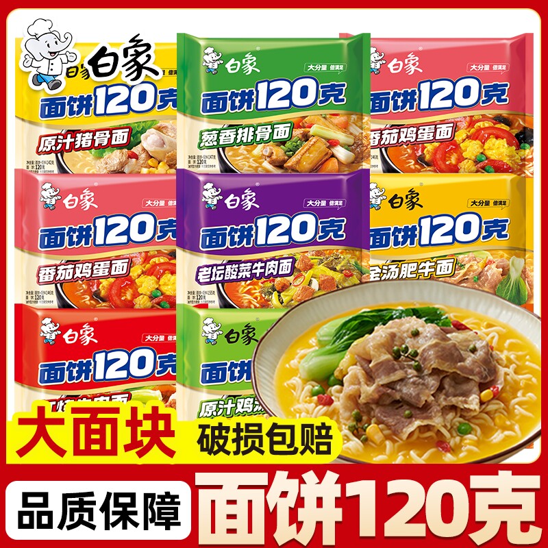 白象面饼120克方便面泡面24袋整箱批发红烧牛肉老母鸡汤学生速食图片
