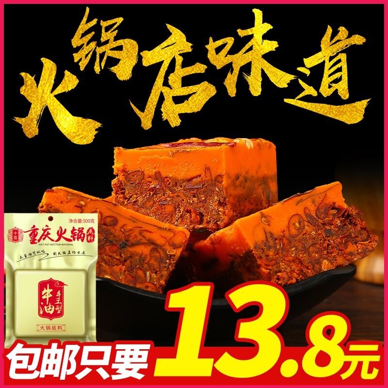 十吉重庆火锅底料500g正宗麻辣烫红烧料小包装一人份手工添加香辣