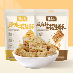 苏太太花生酥【200g*2袋】