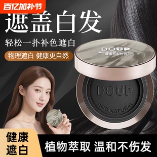 美发神器遮盖白发粉饼植物萃取一次性补色遮白丰盈稀少白头发发型