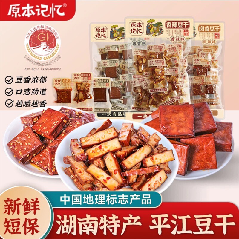 湖南特产平江记忆豆干酱干健康吃零食休闲食品小吃豆皮卤香辣味