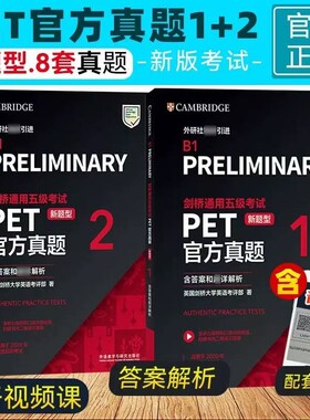 新题型备考2025年剑桥通用五级考试PET官方真题12含答案解析B1PreliminaryPET新版pet真题集英语历年试题外研社青少版