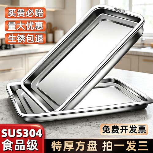 304不锈钢托盘方盘长方形盘子