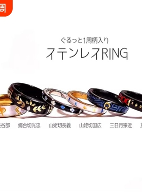 刀剑乱舞主题角色纹样无痕戒指