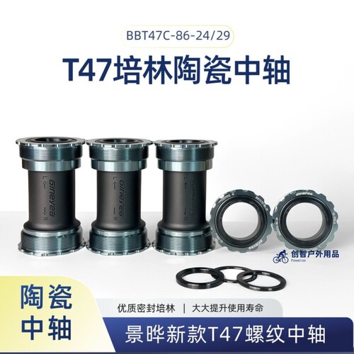 景晔t47中轴中空一体牙盘旋入式中轴24/29/30通用螺纹式中轴dub