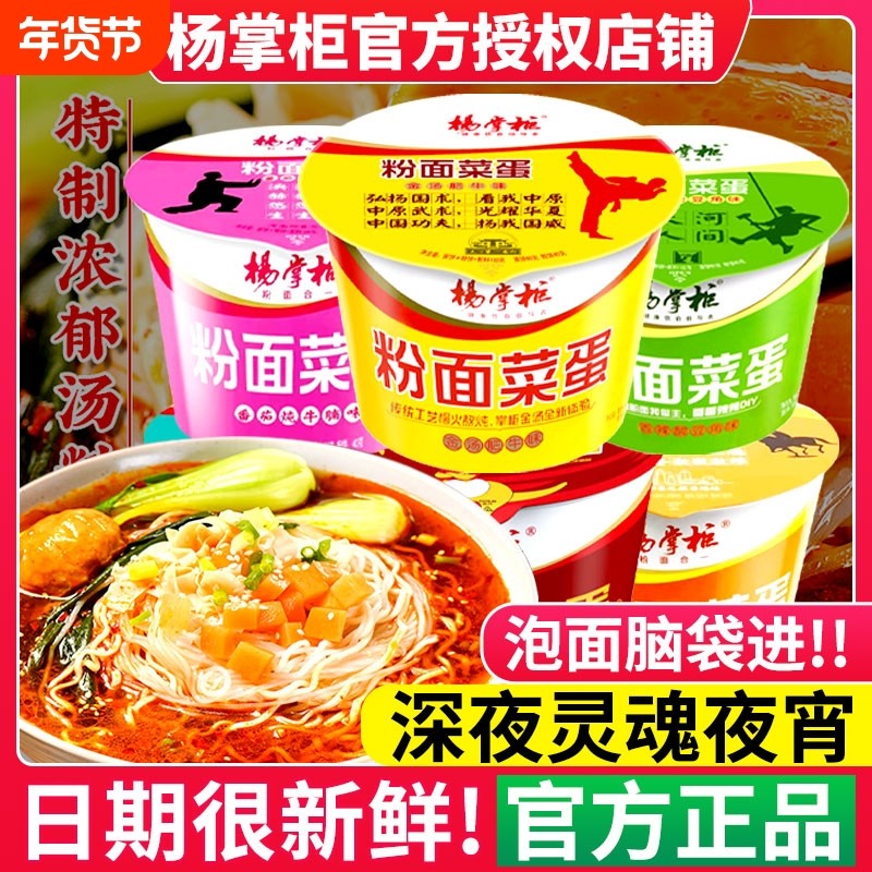 杨掌柜粉面菜蛋桶装泡面金汤肥牛方便面番茄牛腩整箱速食官方正品,粮油调味/速食/干货/烘焙,冲泡方便面/拉面/面皮,淘宝优惠券,粉丝福利购,淘宝优惠卷