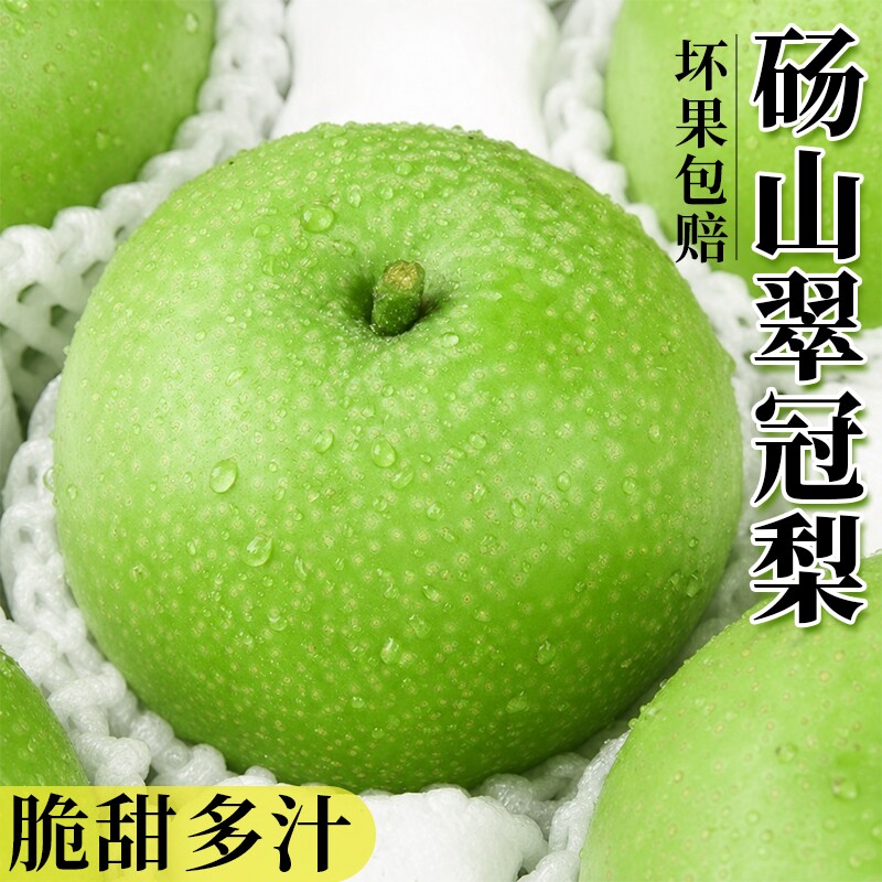 正宗砀山翠冠梨子9斤新鲜水果安徽皇冠翠玉产地直发当季整箱孕妇